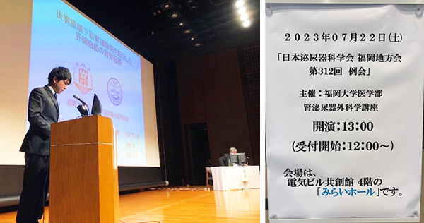 日本泌尿器科学会 福岡地方会 第312回 例会 発表報告