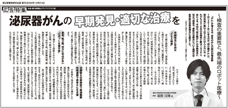 朝日新聞に羽賀先生の記事が掲載