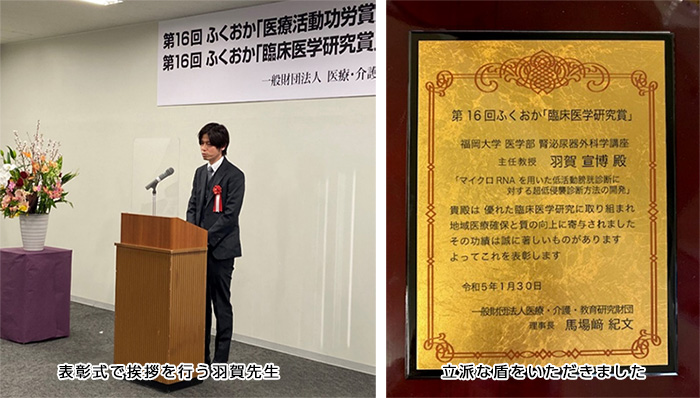 羽賀教授が 第16回 ふくおか臨床医学研究賞を受賞されました