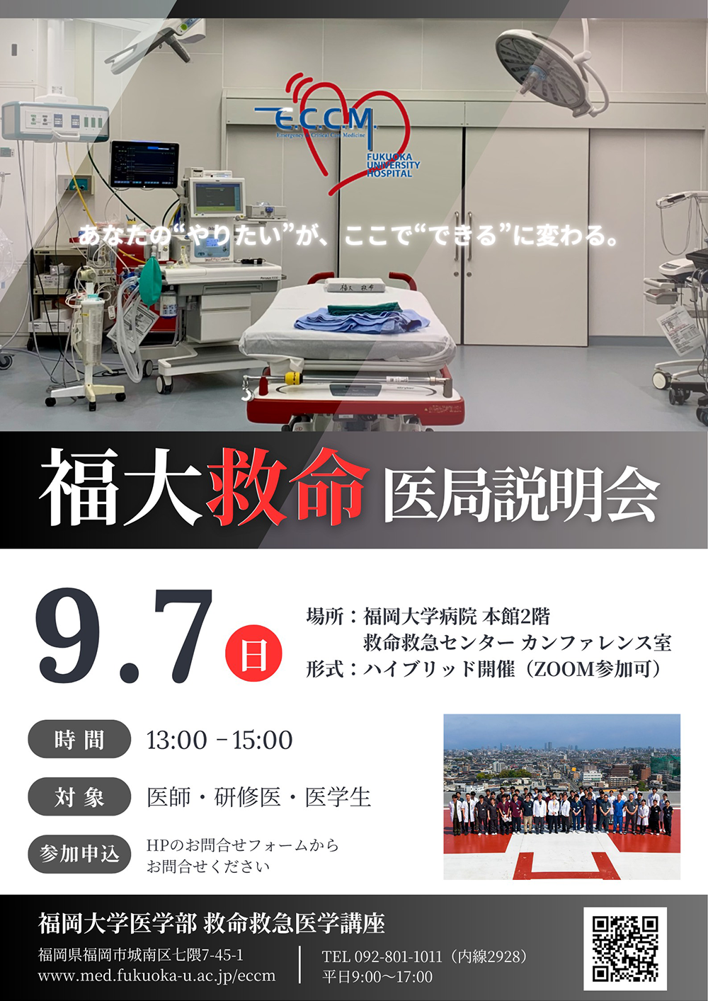 医局説明会