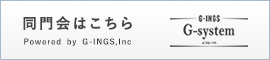 同門会はこちら