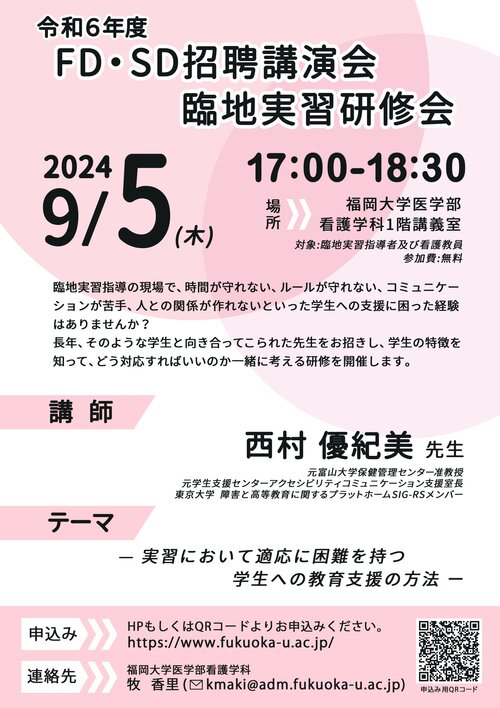 FDSD講演会