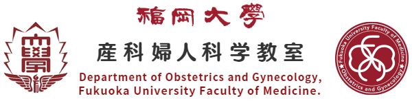 福岡大学医学部 産科婦人科学教室 ロゴマーク