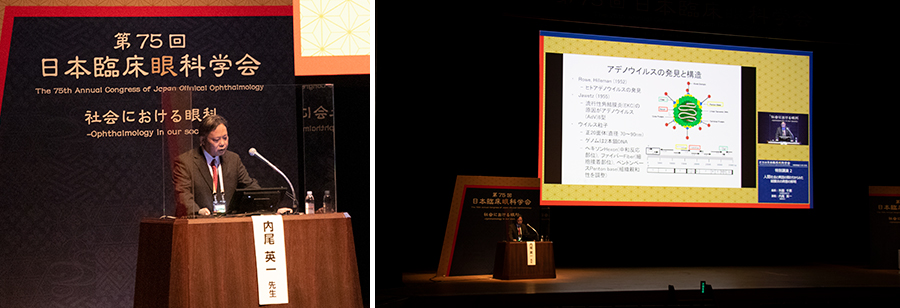 第74回日本臨床眼科学会 特別講演 内尾英一教授
