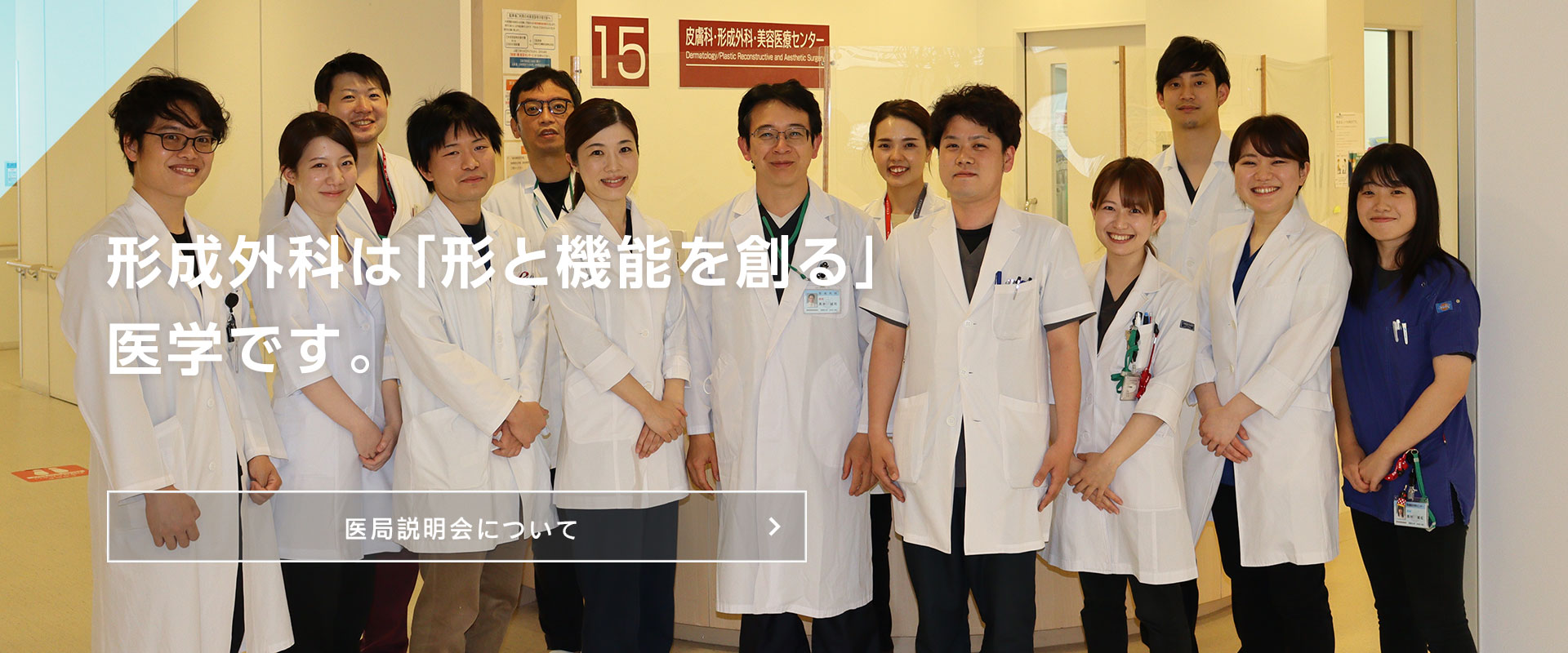 福岡大学医学部　形成外科