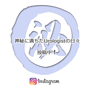 福岡大学医学部腎泌尿器外科学講座 インスタグラム Instagram