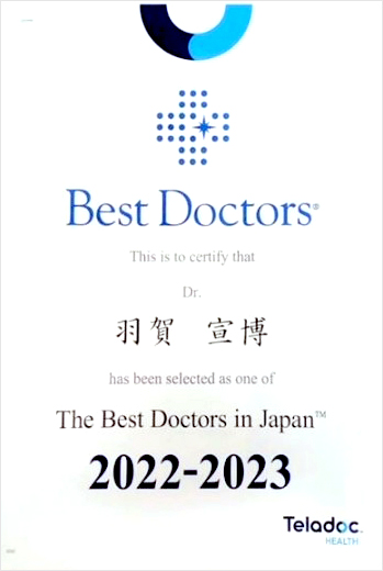 Best Doctors in Japan に 泌尿器科 羽賀教授が選出されました