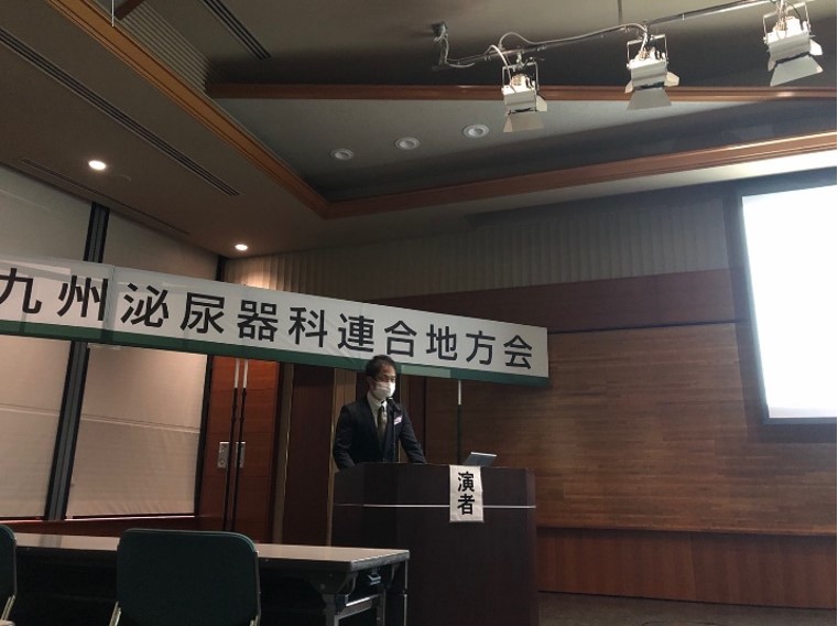 第122回 九州泌尿器科連合地方会学術集会 ご報告